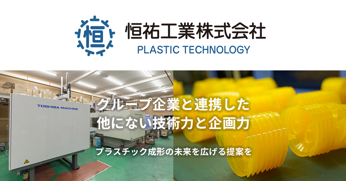 主要設備│八尾市のプラスチック成形（小型〜大型）なら恒祐工業